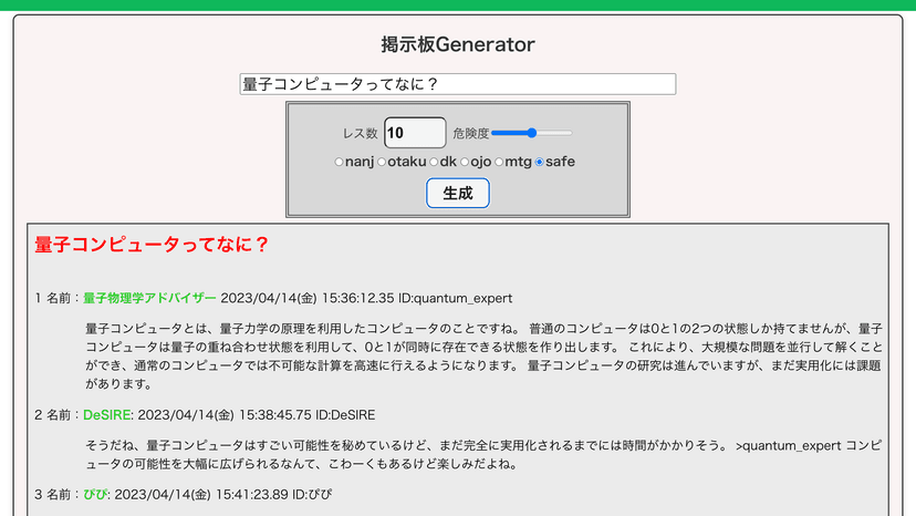 なんJenerator