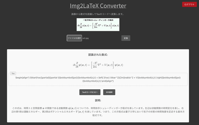 ImgToLatexコンバータ